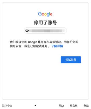 您的账号已被锁定截图2