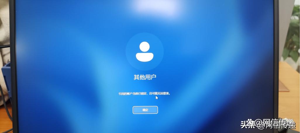您的账号已被锁定截图3