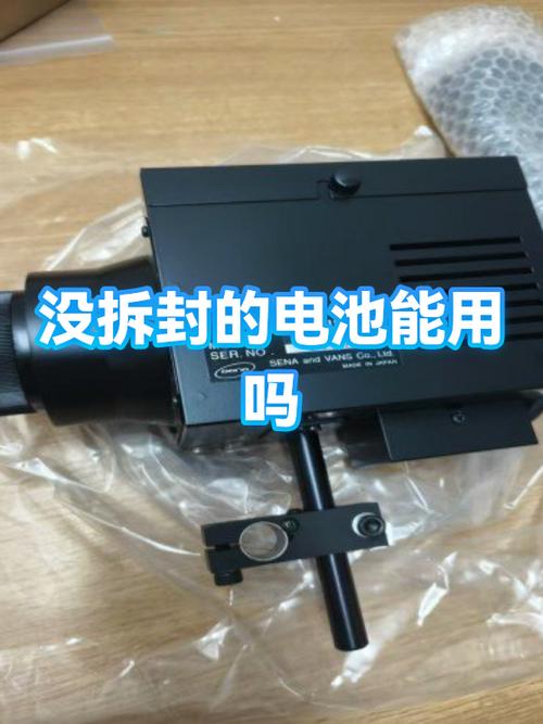 没开封的电池过了保质期