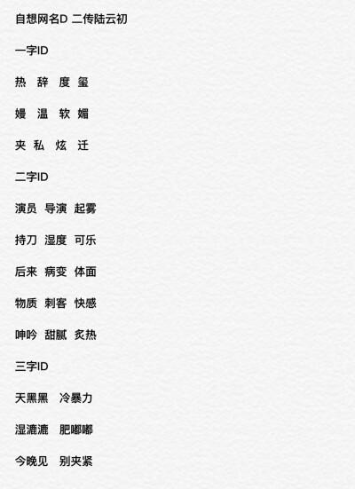 一字id干净男