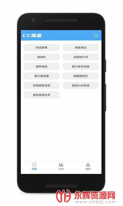 cc魔盒v1.8.1