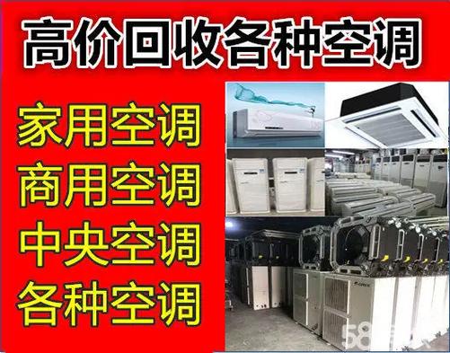 回收旧空调价格表 回收旧空调价格表