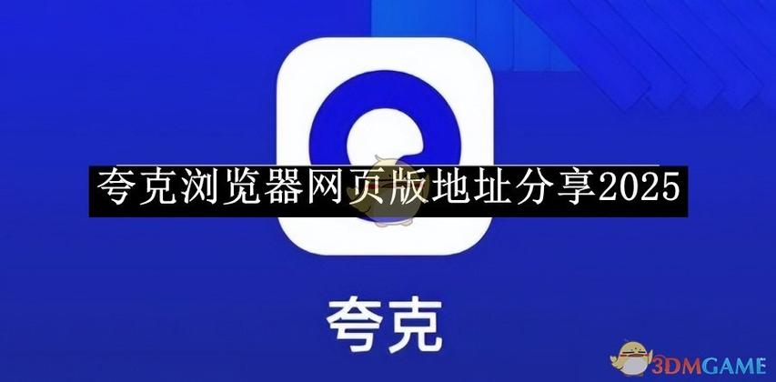 电脑怎么下载夸克浏览器