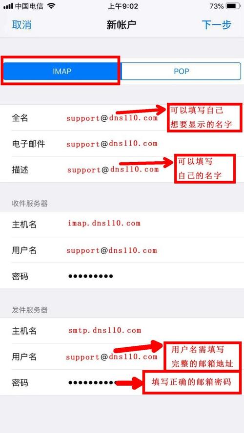 iphone邮箱设置
