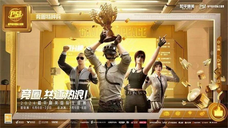 和平精英副团长权限
