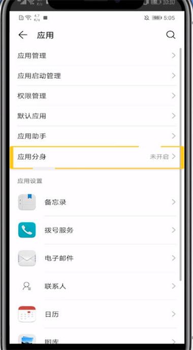华为手机怎样用两个微信