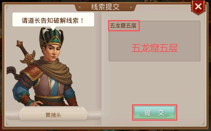 缉拿山贼探案任务流程