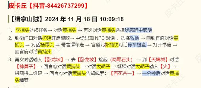 缉拿山贼探案任务流程截图3