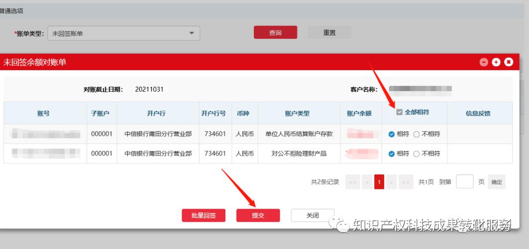 没有u盾怎么查公户流水