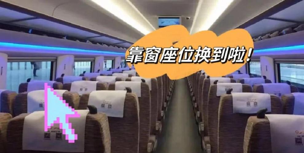 对改签的座位不满意怎么办
