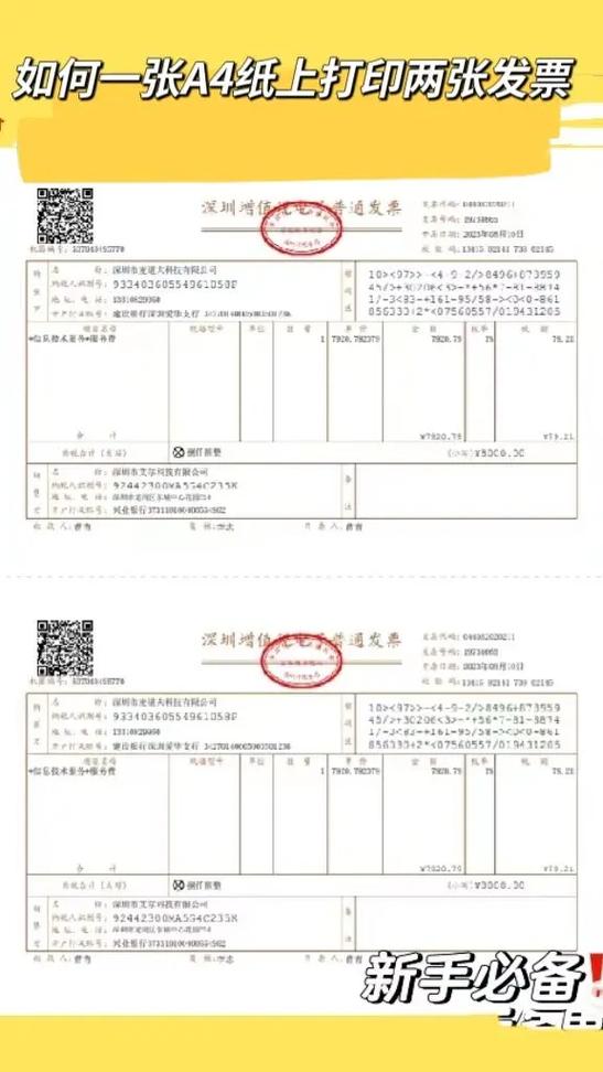 打印发票为什么打不全