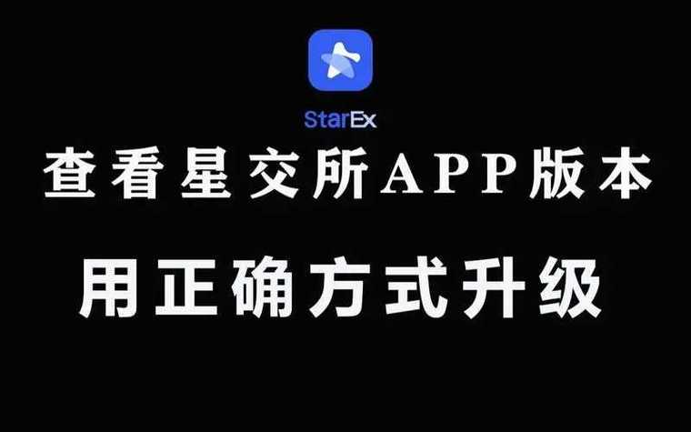 星交流是什么软件