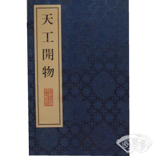 天工开物的作者简介
