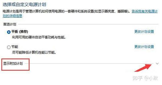 电源计划高性能的弊端截图2