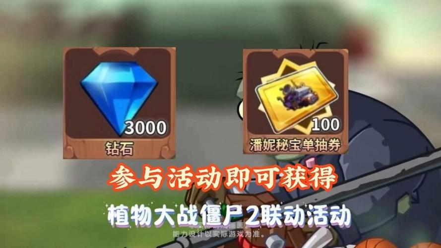 植物大战僵尸2充值3000奖励