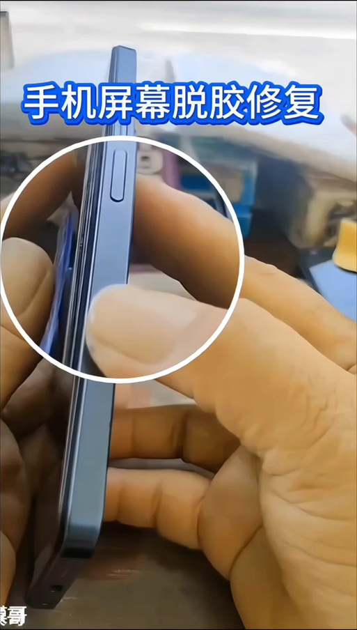 手机屏边缘开胶怎么办
