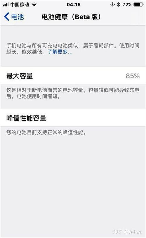 iphone关闭降频截图3