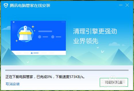 腾讯管家安装出现异常