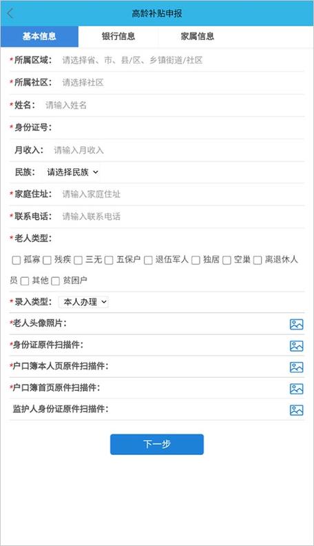 老年高龄补贴认证app