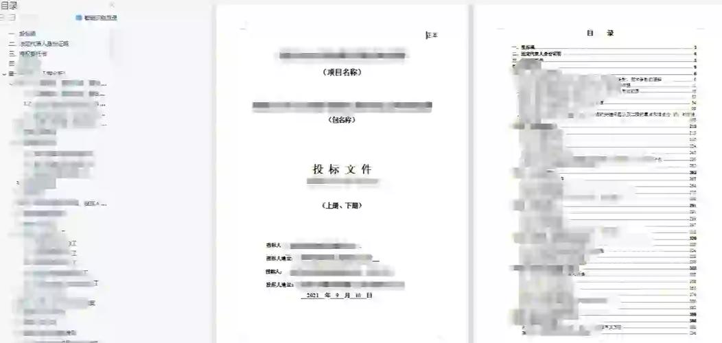 如何制作标书投标文件