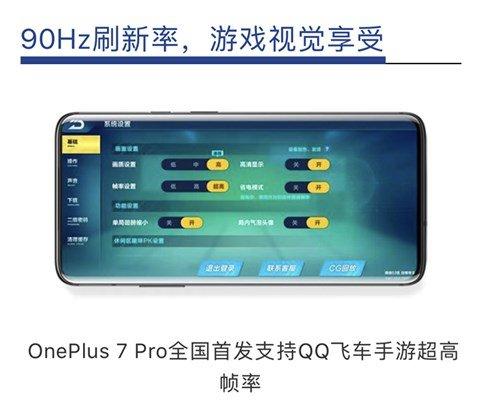 qq飞车90帧开放机型