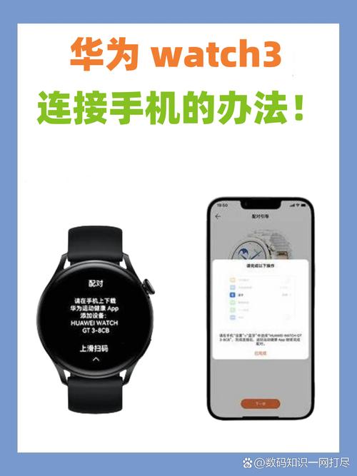 华为手表watch3怎么连接手机