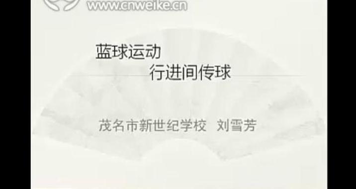 行进间传球
