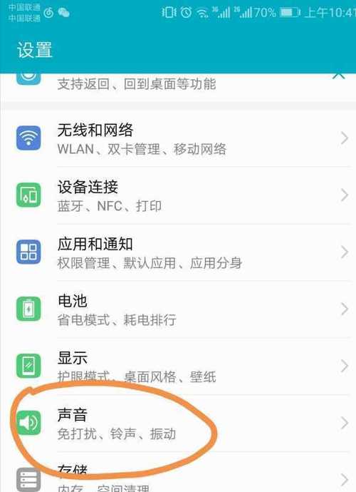 华为充电时没铃声