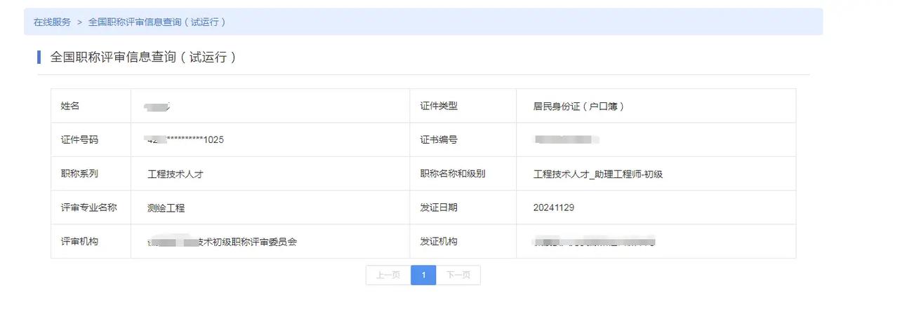 12333查询个人账户截图3