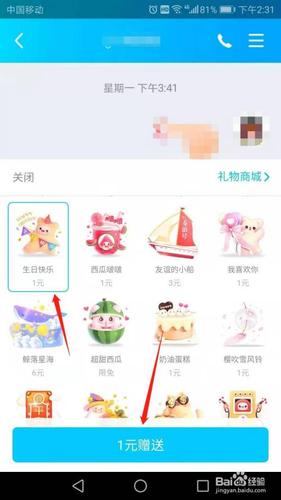 qq送礼物有什么用