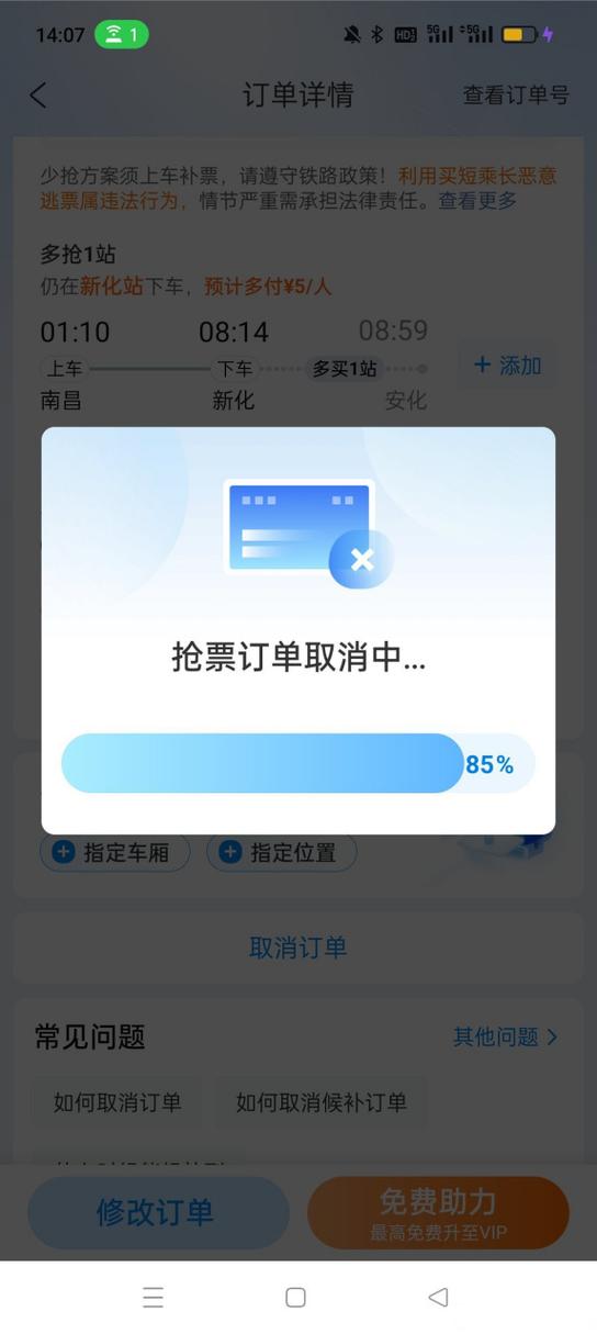 携程下单失败稍后再试是什么意思