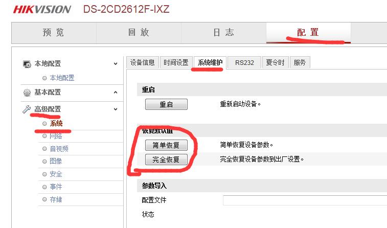 海康威视摄像头恢复出厂设置
