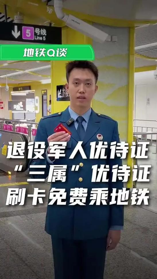 成都优待证2026地铁