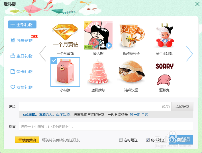 空间礼物在哪看