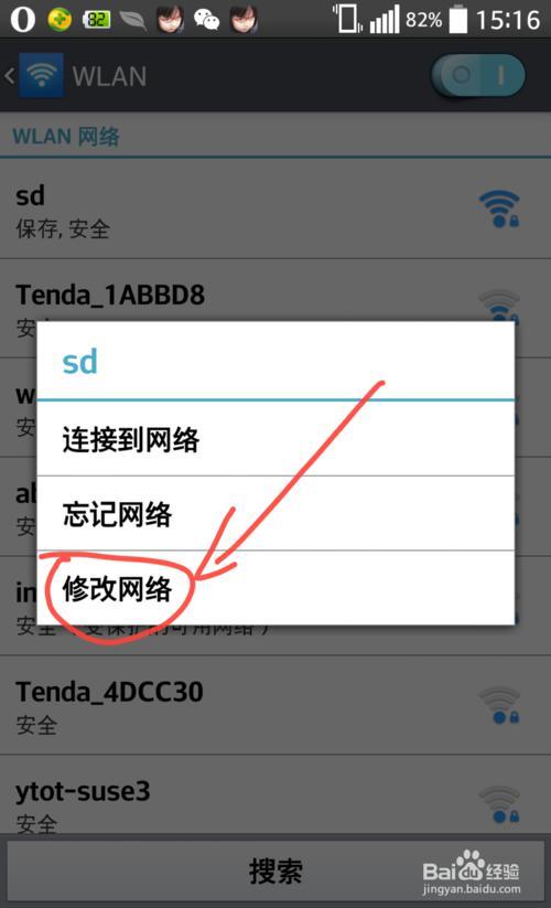 wifi显示正在获取ip地址却连不上