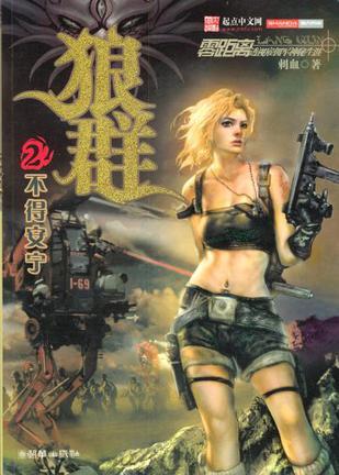 《狼群》在线阅读全文