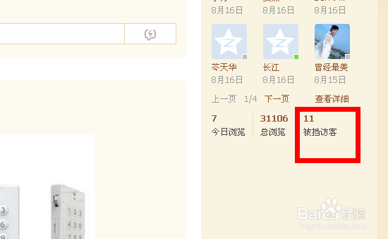 怎么看被挡访客免费