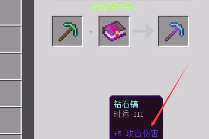 我的世界极品钻石镐附魔属性