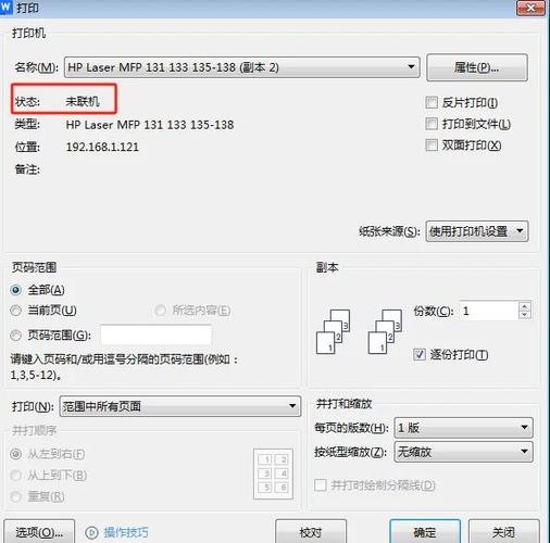 打印突然打印不了怎么回事