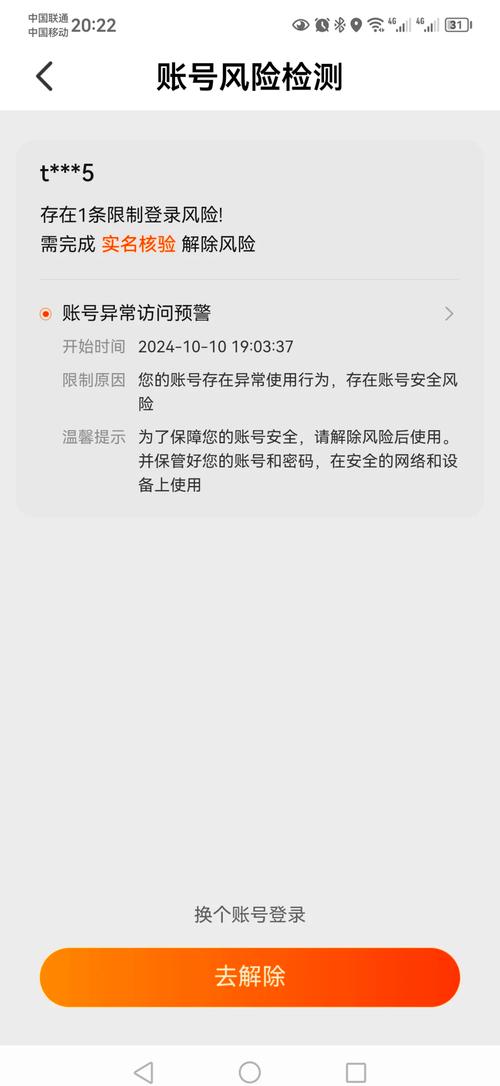 积目登录异常风险账号