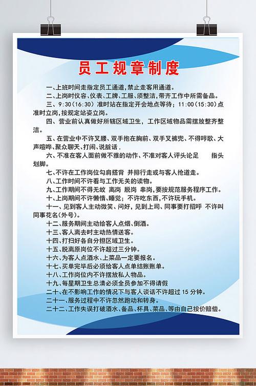 员工管理制度