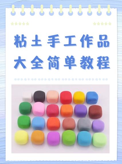 粘土简单教程
