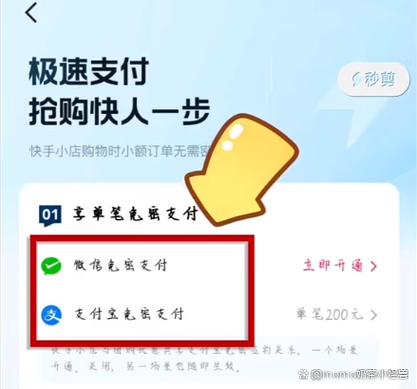 京东有免密支付吗