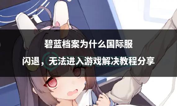 为什么腐次元闪退