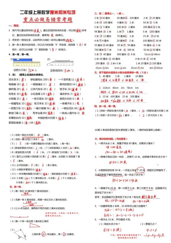 二年级长度换算题60道