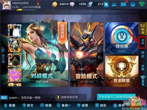 王者怎么把商店移到右边