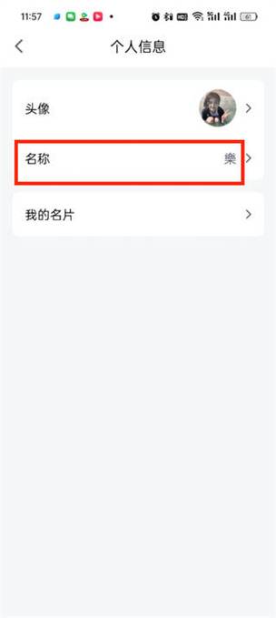 oppo账号昵称如何修改