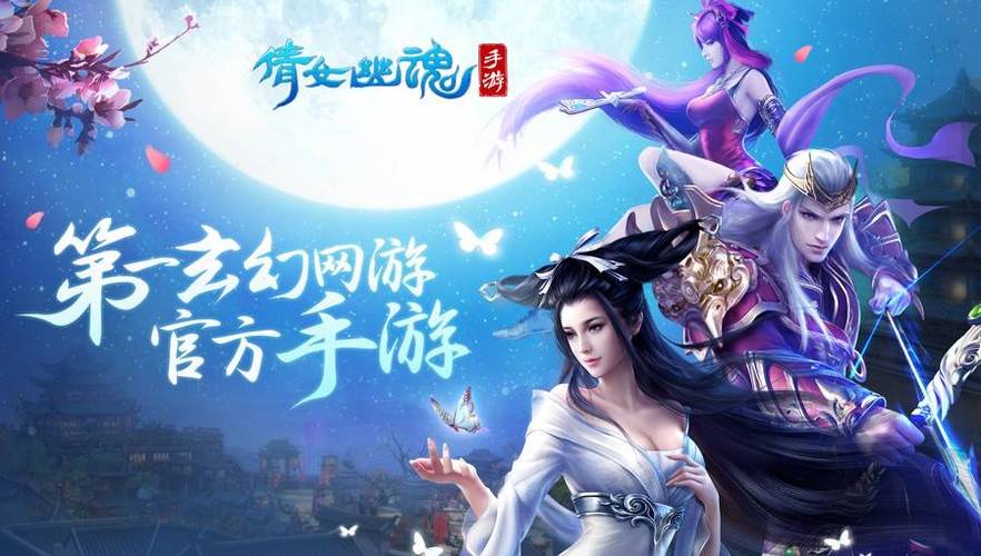 倩女幽魂手游qq登录截图3