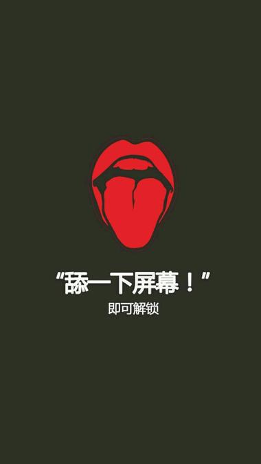 手机解锁封面流行