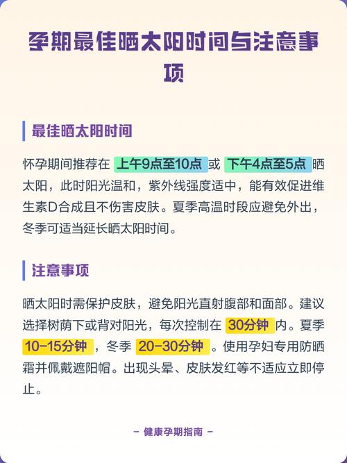 孕期晒太阳的最佳时间